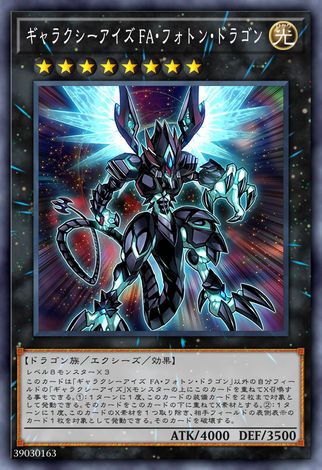 銀河眼全裝甲光子龍