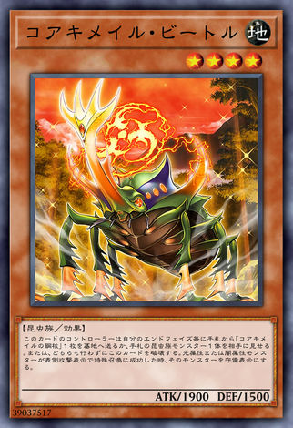 核成甲蟲