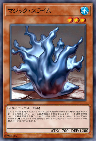 魔法史萊姆