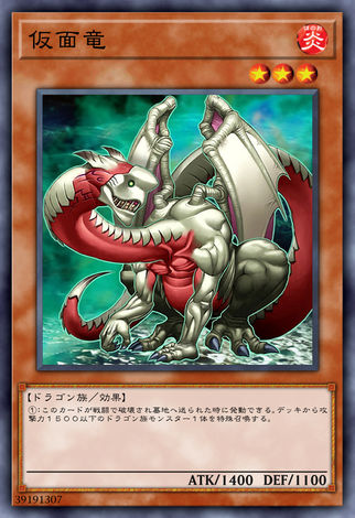 假面龍