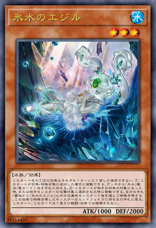 冰水的艾吉兒