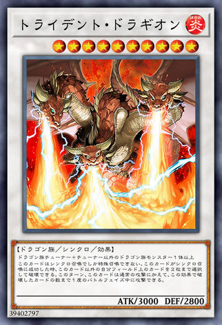 三頭龍王