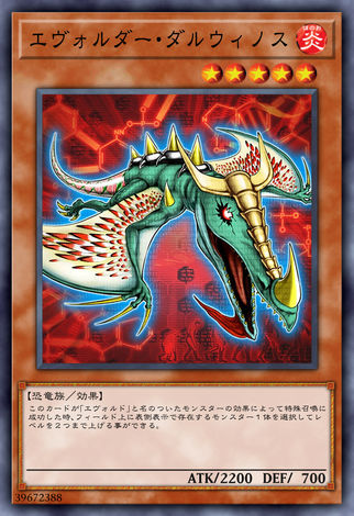進化龍達爾文翼龍