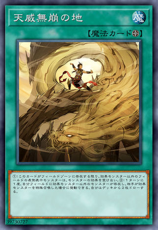天威無崩之地