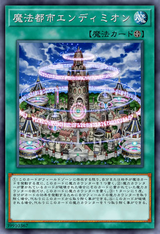 魔法都市安迪米翁