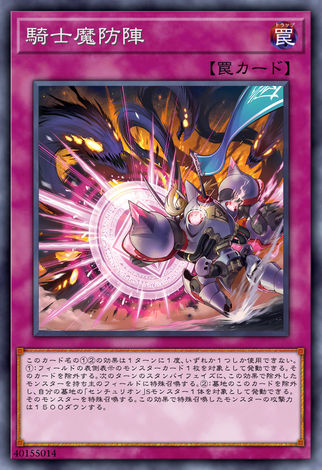 百夫長騎士魔防陣