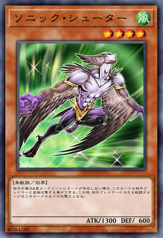 音速射手