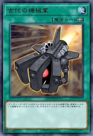 古代機械掌