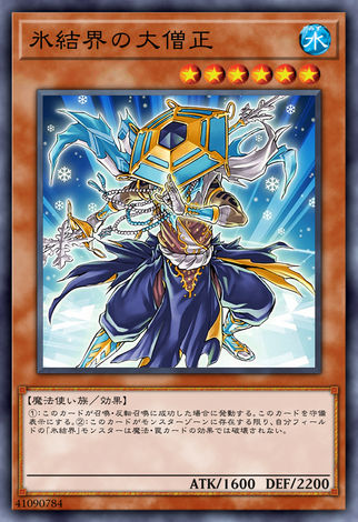 冰結界的大僧正