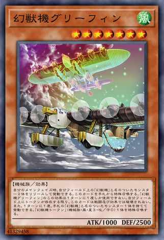 幻獸機加裡爾獅鷲