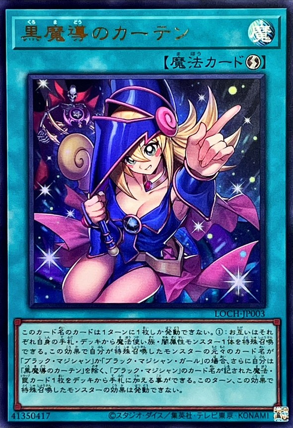 黑魔導的帷幕