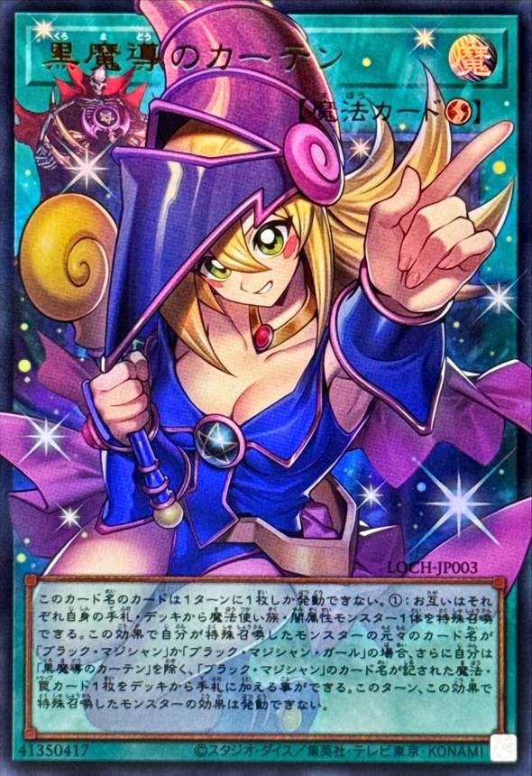 黑魔導的帷幕