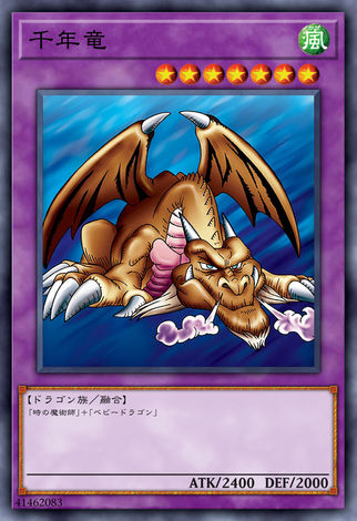 千年龍