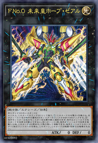 FNo.0 未來皇 霍普ZEXAL