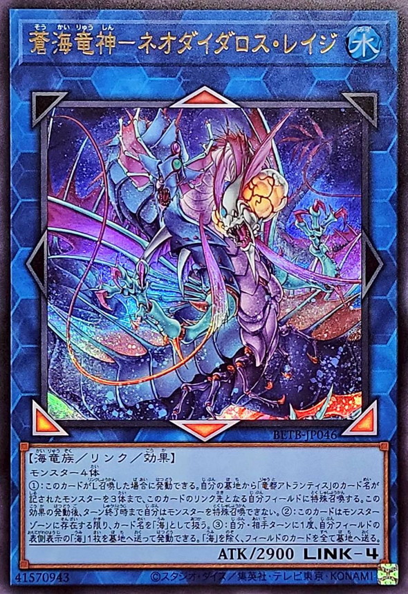 蒼海龍神 新戴達羅斯之怒
