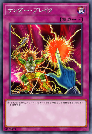 雷電破碎