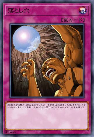 落穴