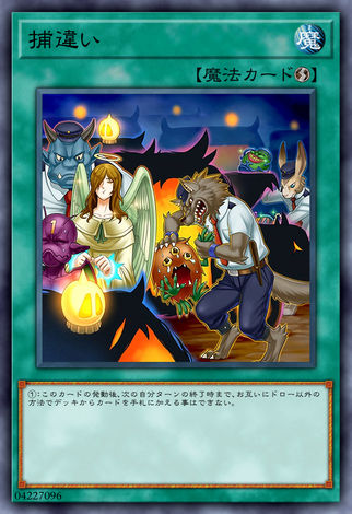 誤捕