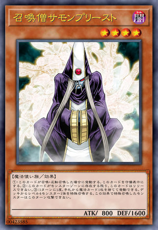 召喚僧