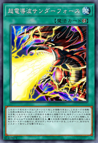 超電導波雷霆之力