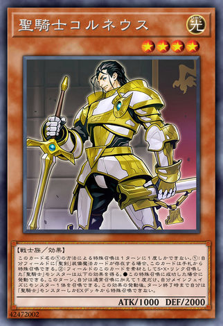聖騎士 康尼厄斯