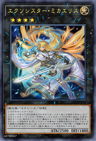 驅魔修女 米迦埃莉絲