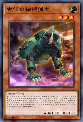 古代機械獵犬