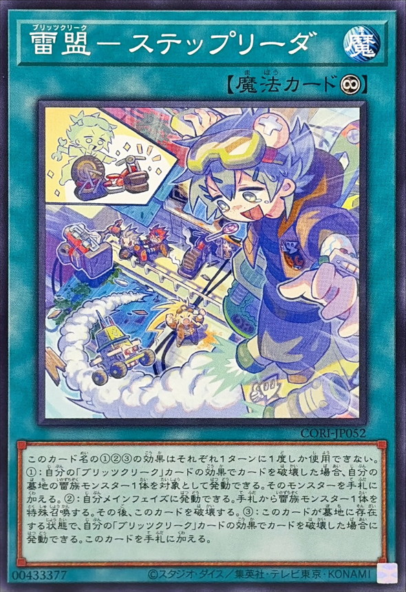 雷盟 階梯先導