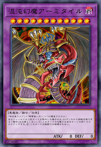 混沌幻魔 阿米戴爾