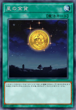 星之金幣