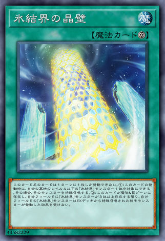 冰結界的晶壁