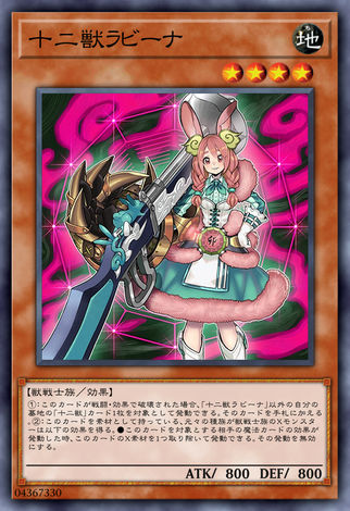 十二獸卯兔銀銃