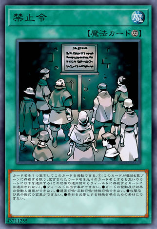 禁止令