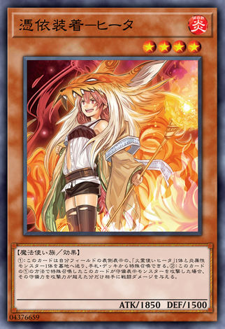 憑依裝着 希塔 (異圖)