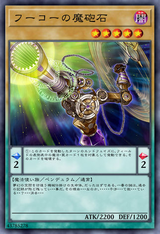 傅科的魔砲石