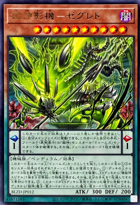 獄神影機 澤格雷德
