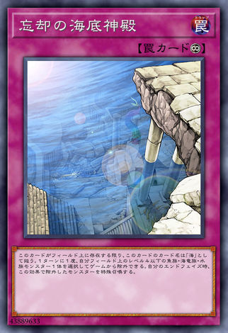 忘卻的海底神殿