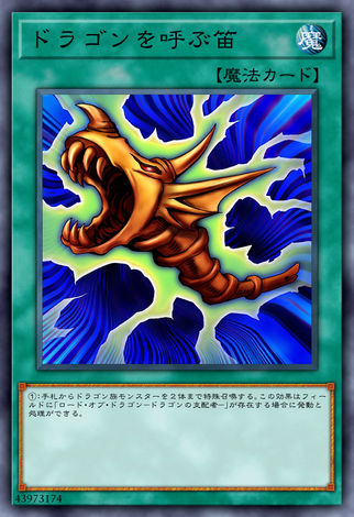 喚龍笛