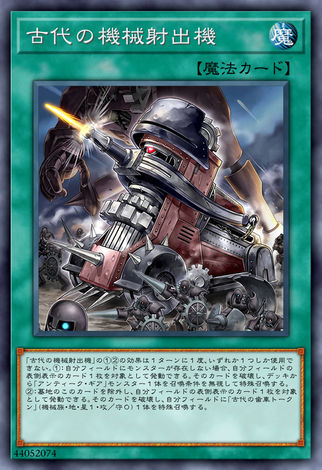 古代機械射出機