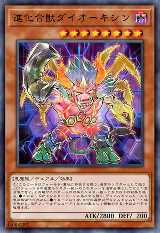 進化合獸二氧碳鬼神