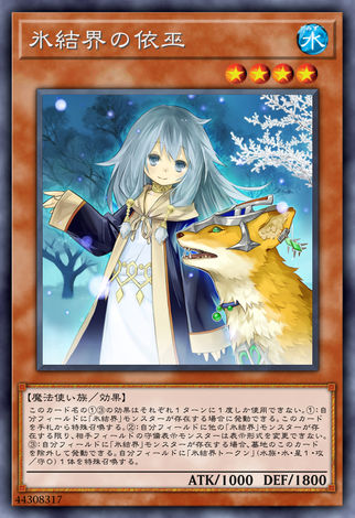 冰結界的依巫