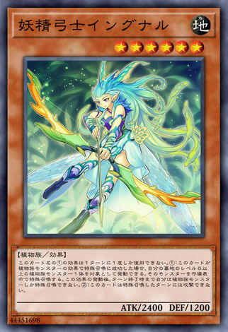 妖精弓士 因古納爾