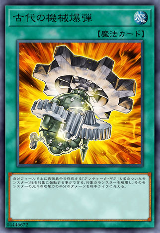 古代機械爆彈