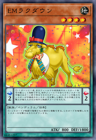 EM下降駱駝