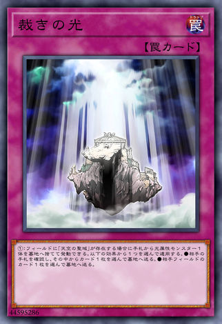 裁決之光