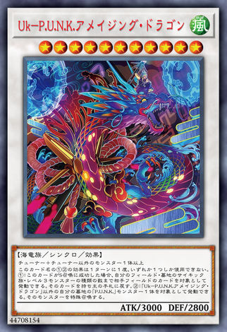 Uk P.U.N.K. 驚龍