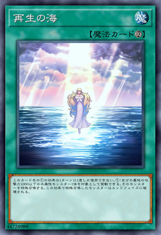 再生之海