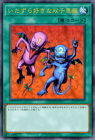 愛惡作劇的雙子惡魔