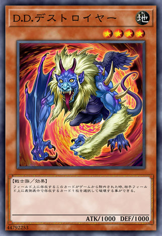 D.D.破壞者