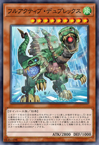 全主動雙工暴龍
